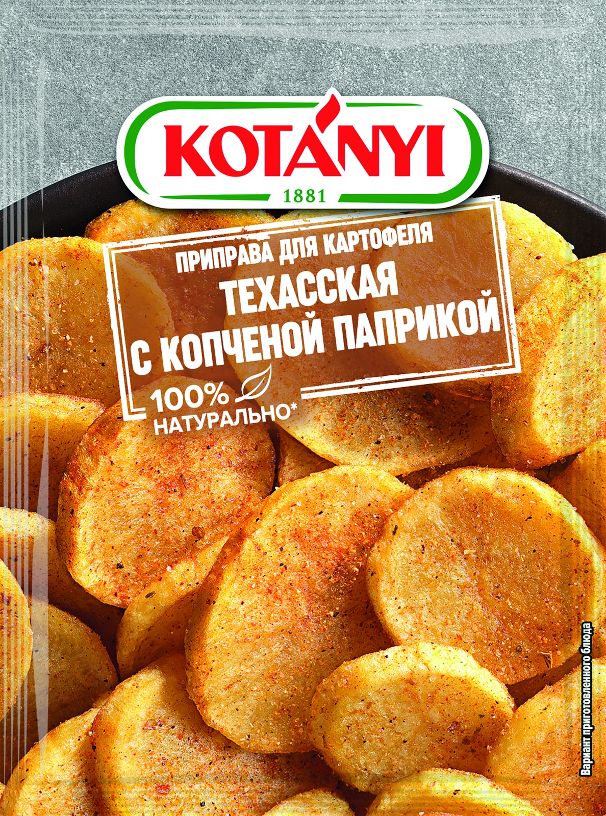 Приправа для картофеля Техасская с копченой паприкой